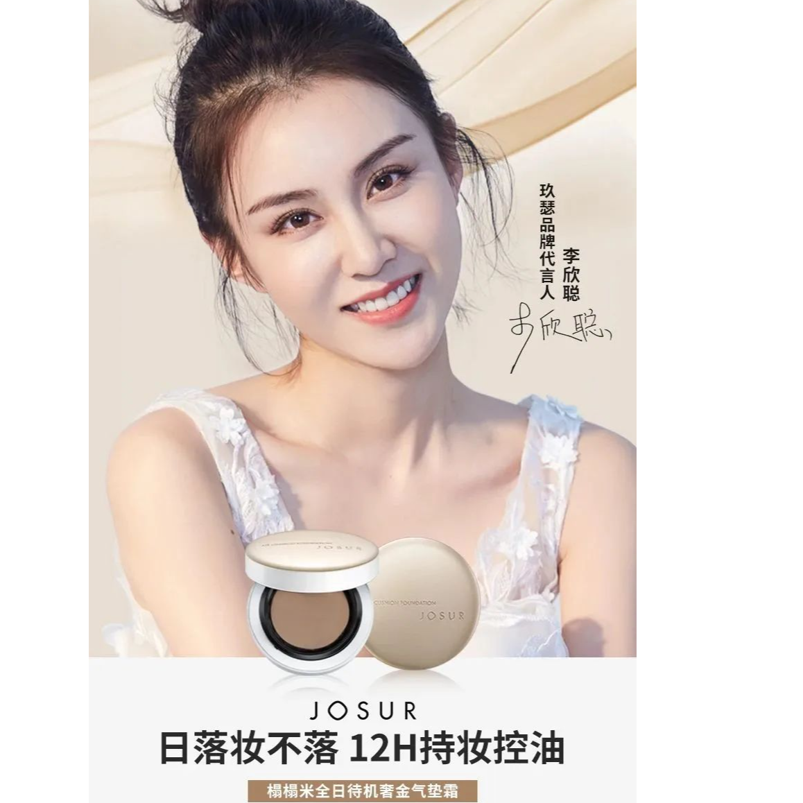 榻榻米全日待机奢金气垫霜