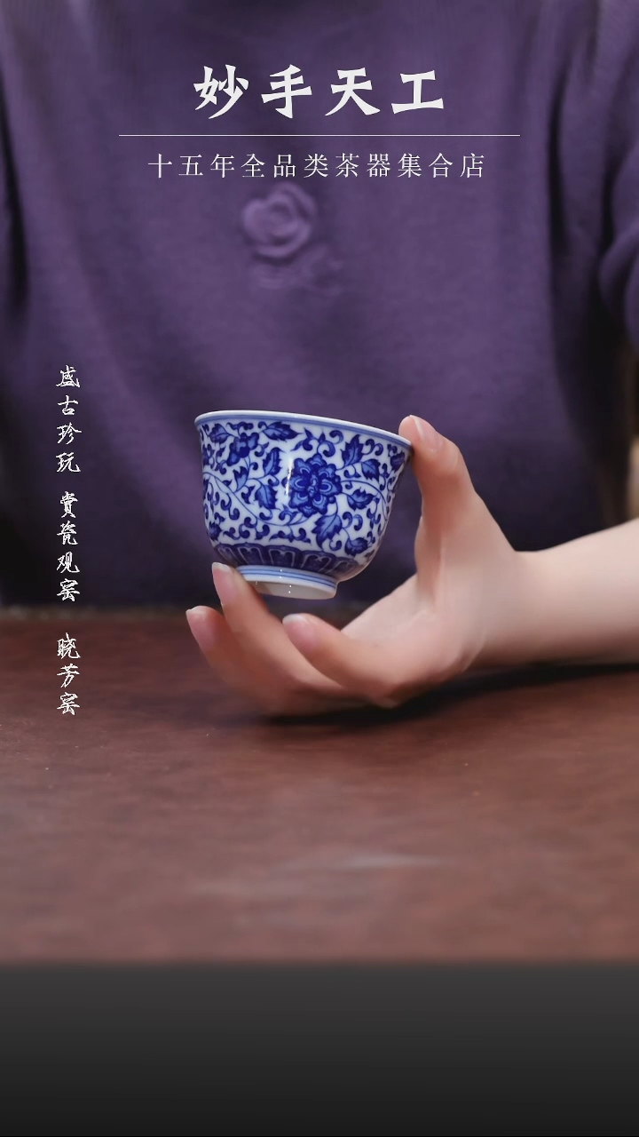【闪购商品】小桥 青花缠枝莲铃铛杯