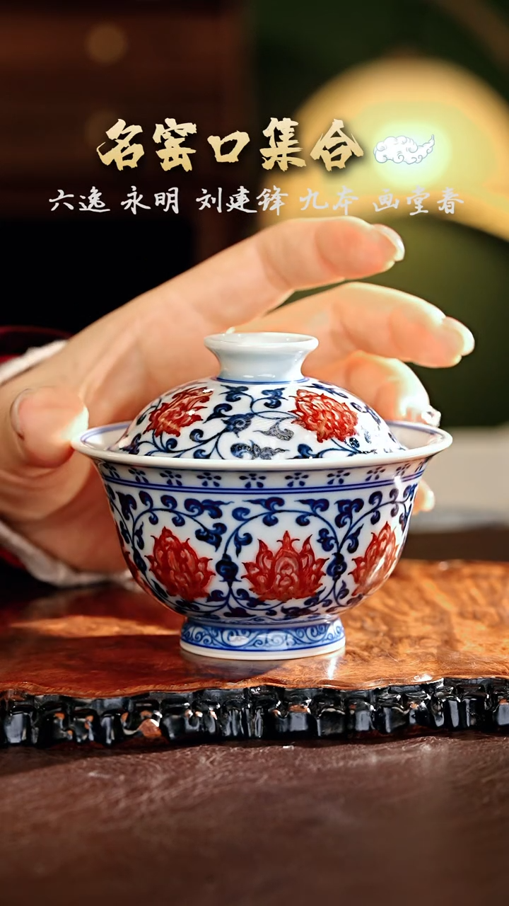 【闪购商品】瓷片永明······