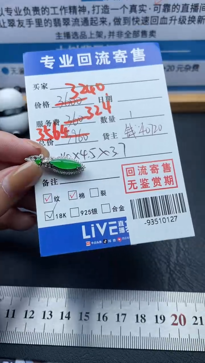 【闪购商品】翡翠颈饰18K金镶嵌多人-93510127