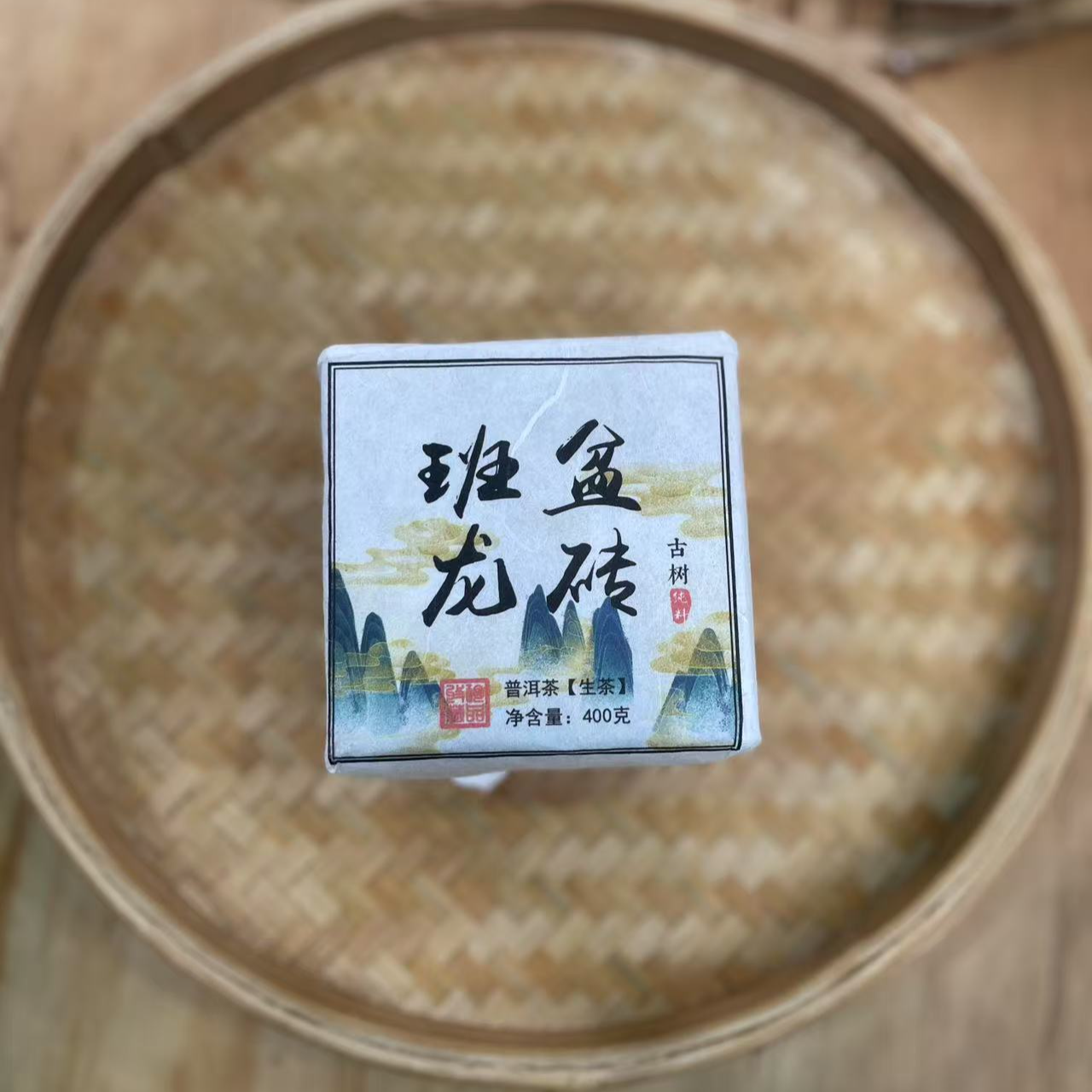 【22号】2020年 班盆龙砖·古树·春 生茶 400克/砖 7月1日