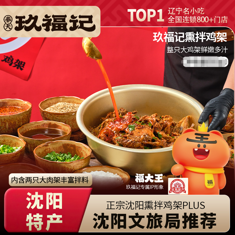 玖福记鸡架经典麻辣番茄柠檬口味沈阳特产食品夜宵速食食品