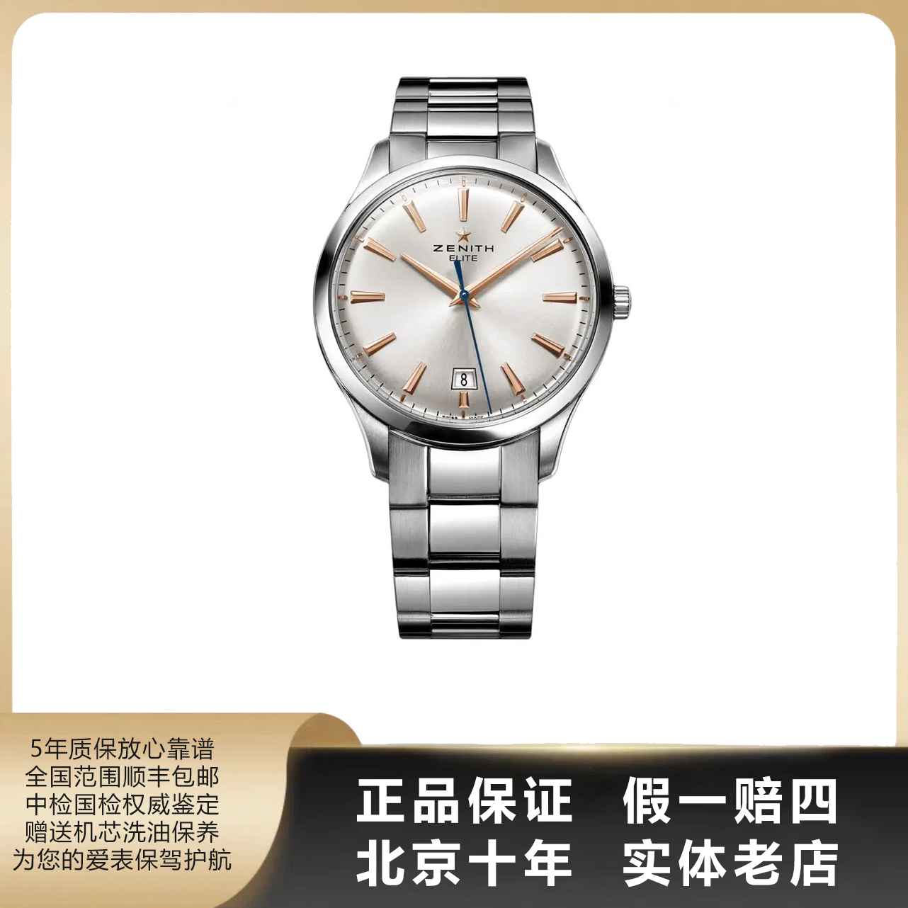 95新 Zenith/真力时 菁英系列/单表/表径40mm/自动机械/4840