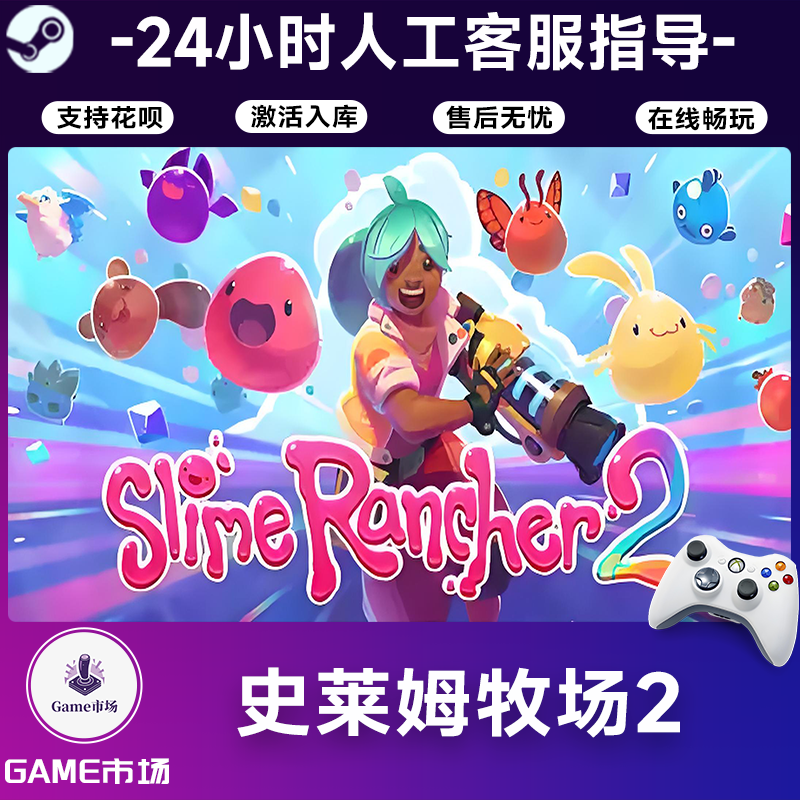 【热销】史莱姆牧场2 STEAM游戏手柄PC安卓IOS手柄激活入库
