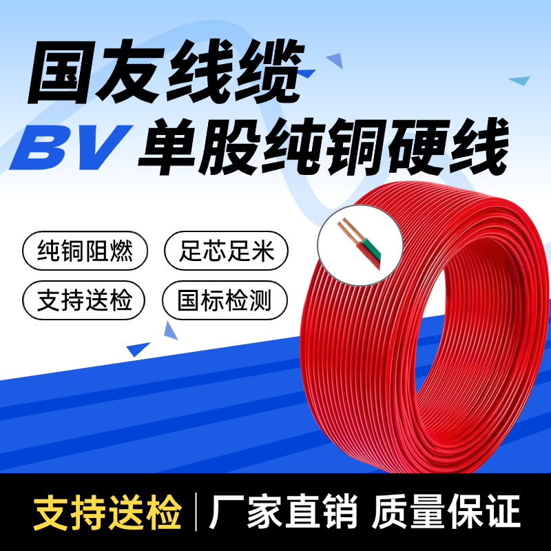 国友足米电线国标2.5平方铜芯电线BV2.5/4/6平方家用家装电线铜线