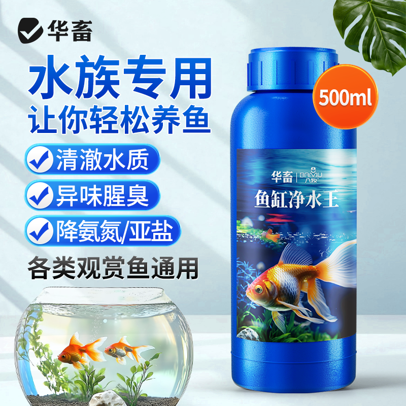 【鱼缸净水剂】告别鱼缸养鱼水浑浊腥臭发黄空气缸水质除藻净水王
