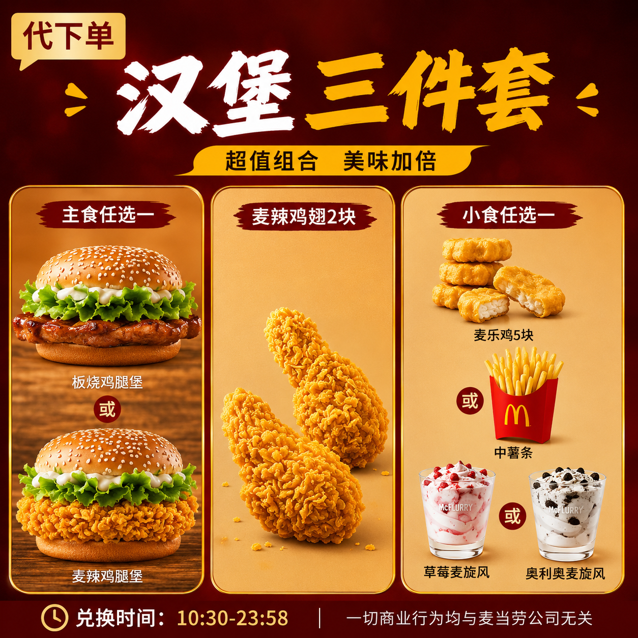 【代下单】麦当劳长长长深海鳕鱼堡鸡腿饮品三件套抖音团购套餐兑换