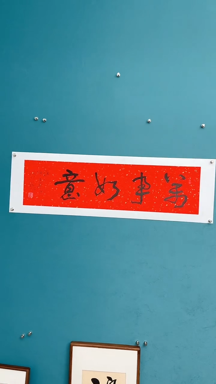 【闪购商品】陈老师传统艺术年画万事如意