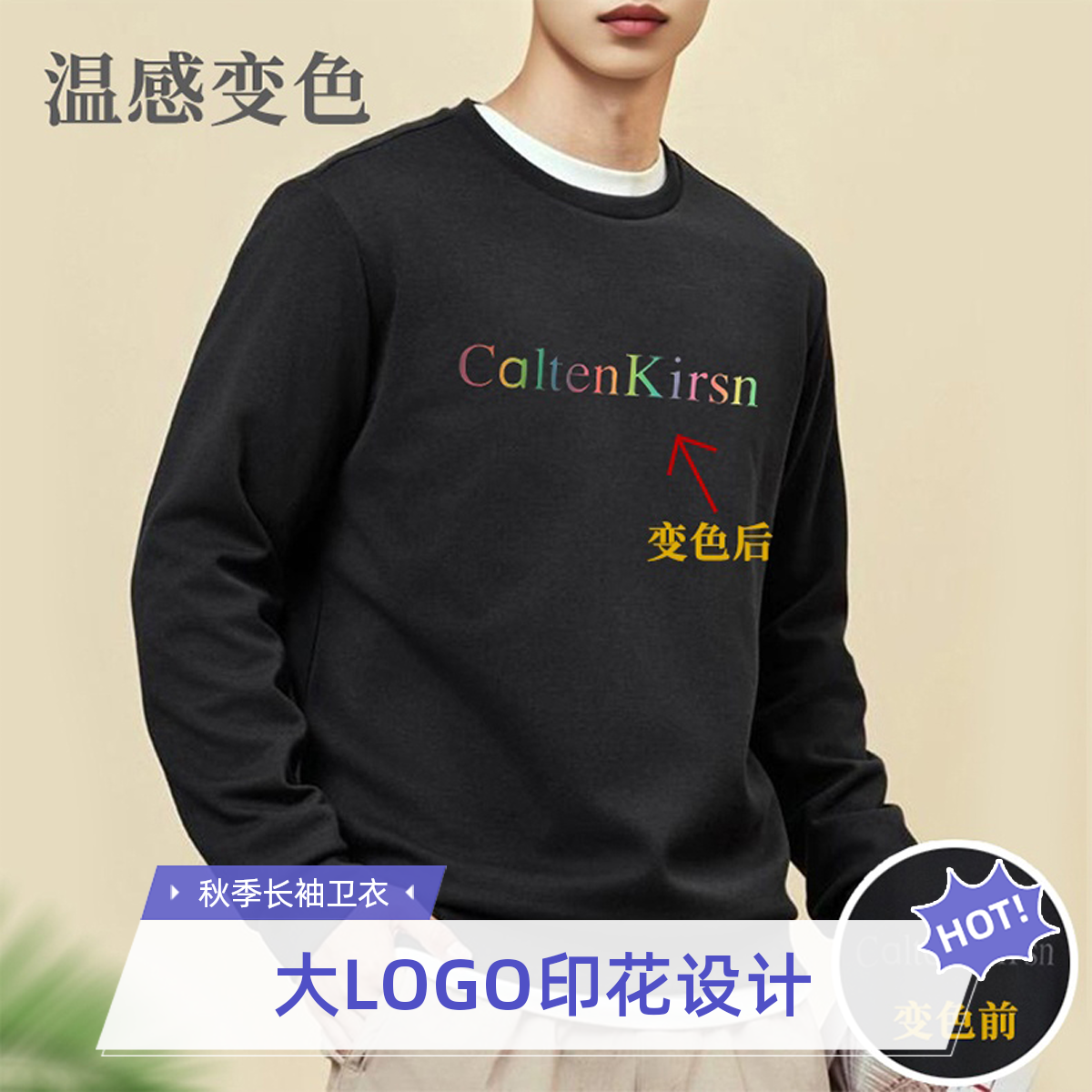【花姐专属】CaltenKirsn华棉温变LOGO卫衣