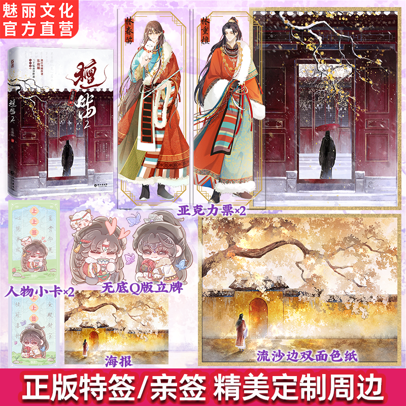 正版亲签檀笛2原名万人嫌阴郁受重生了东施娘著逆袭双男主小说