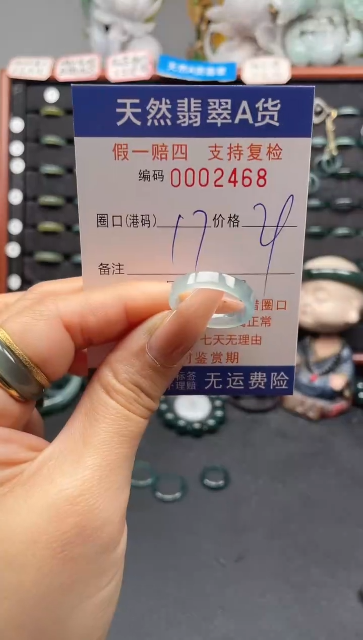 未镶嵌戒指翡翠17*2468