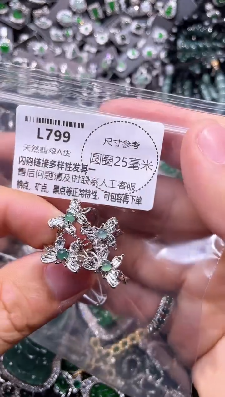 翡翠未镶嵌颈饰L799戒指 多样性发其二
