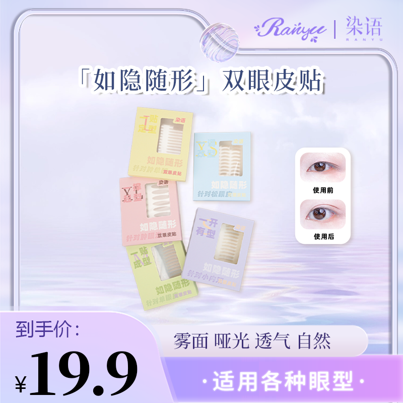 染语双眼皮贴真正超隐形雾面教程肿眼泡单眼皮网状专用无痕定型wb