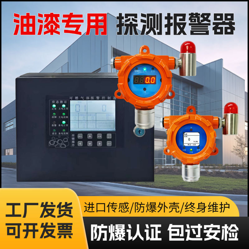 油漆浓度报警器喷漆房车间气体探测器工业防爆可燃气体探测器