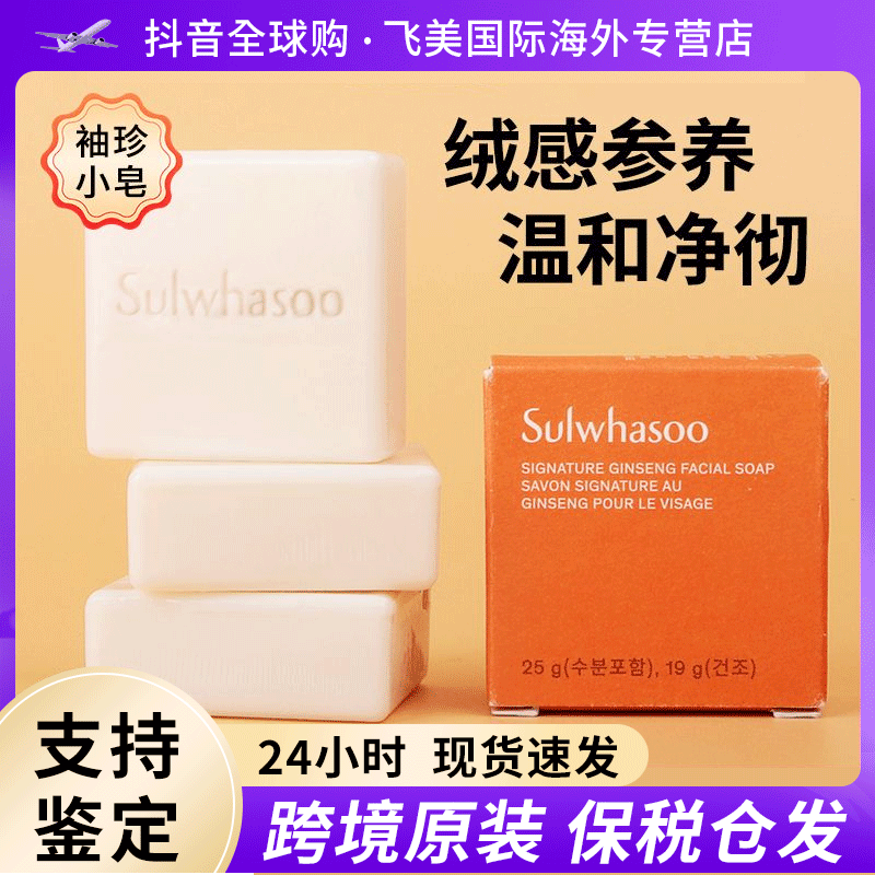 【3盒】雪花秀人参皂手工洁面皂小样25g清洁控油保湿嫩肤提亮修护