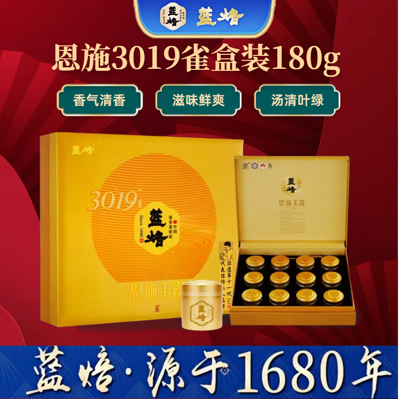 蓝焙恩施玉露3019雀180g礼盒装特级湖北特产绿茶茶叶