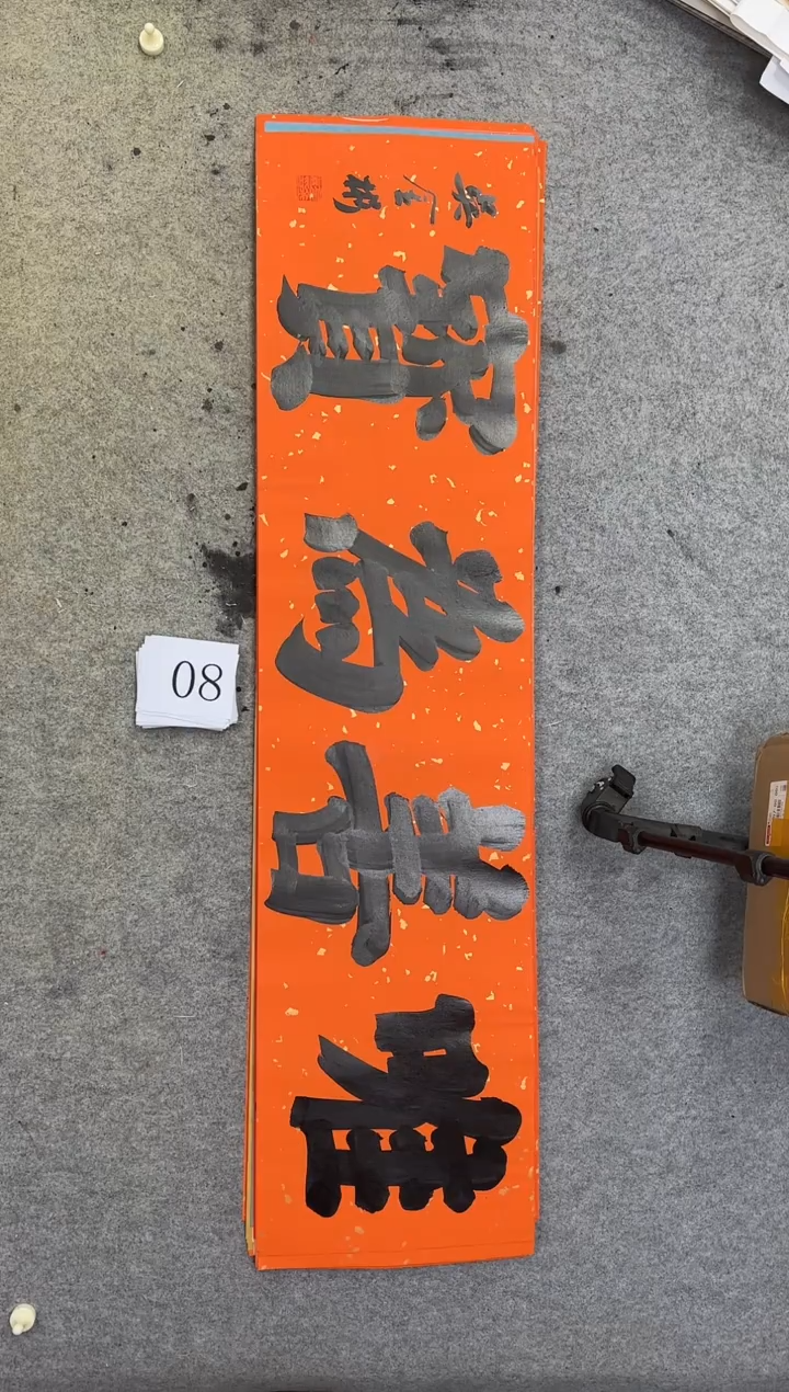 书法08吴金彬书法作品