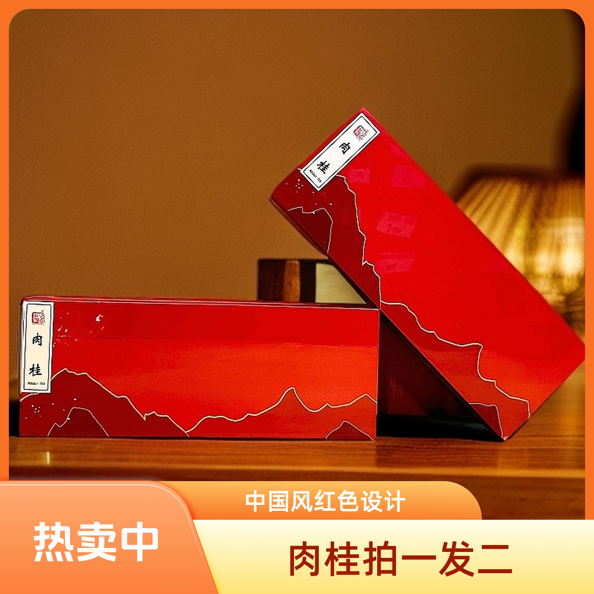 拍一发二 乌龙茶岩茶肉桂 山高水长 礼盒装 过节送礼