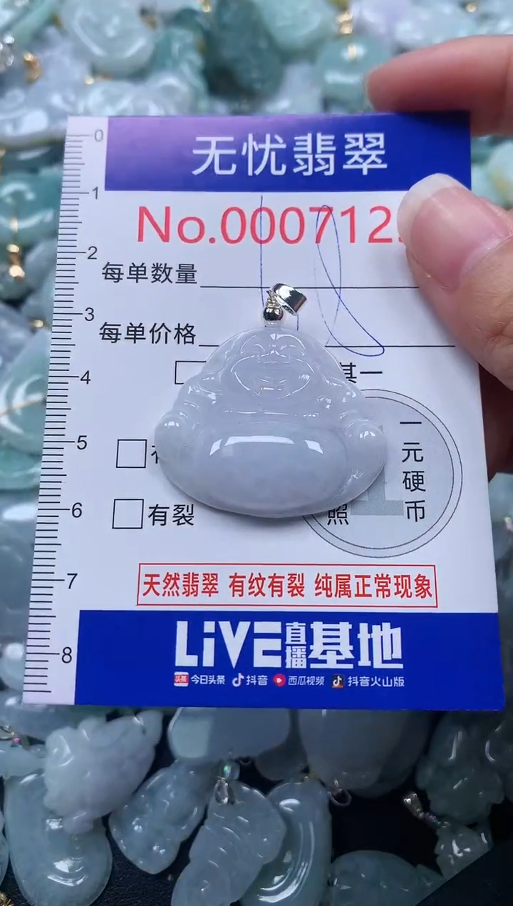 颈饰未镶嵌翡翠7123