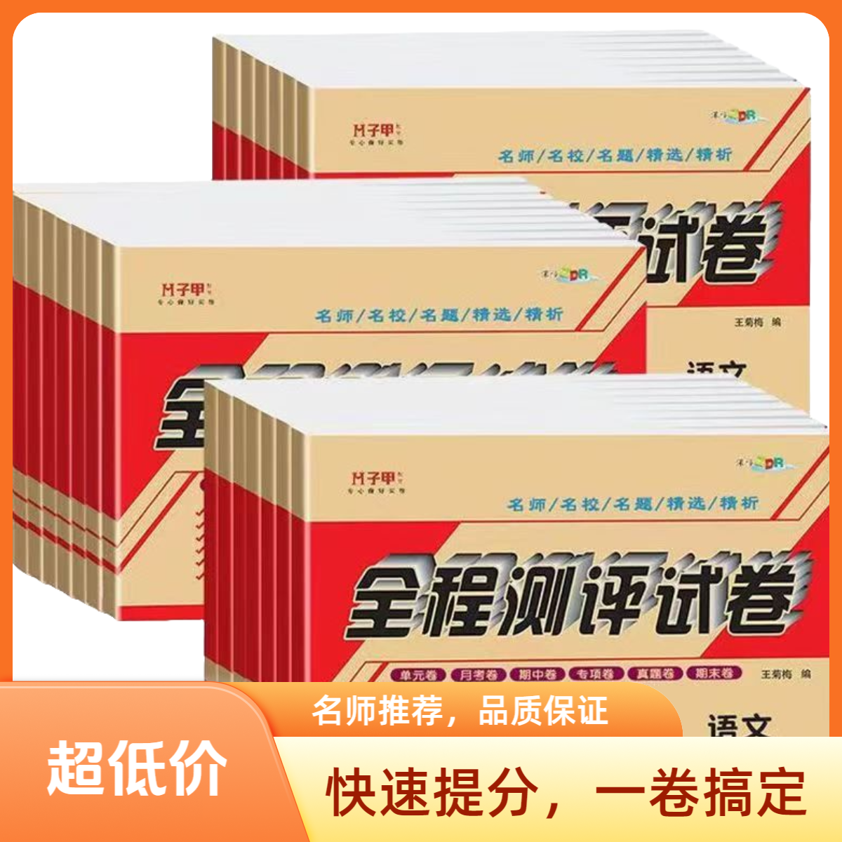 七八九年级全套测评试卷新教材精准学练单元月考期中期末专项真题