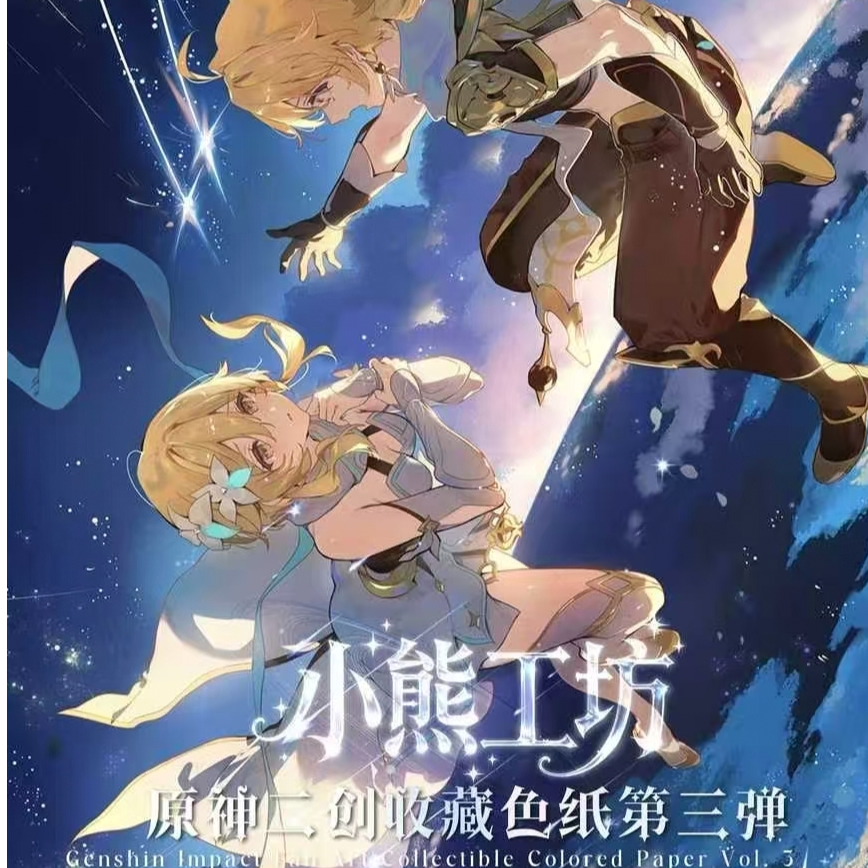 【大祈愿】原神 小熊工坊色纸 第三弹 · 封神篇章 (直播代拆)
