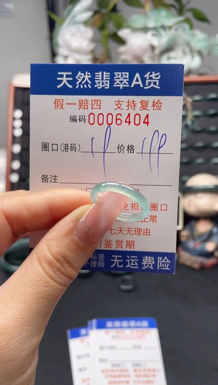 未镶嵌戒指翡翠19*6404