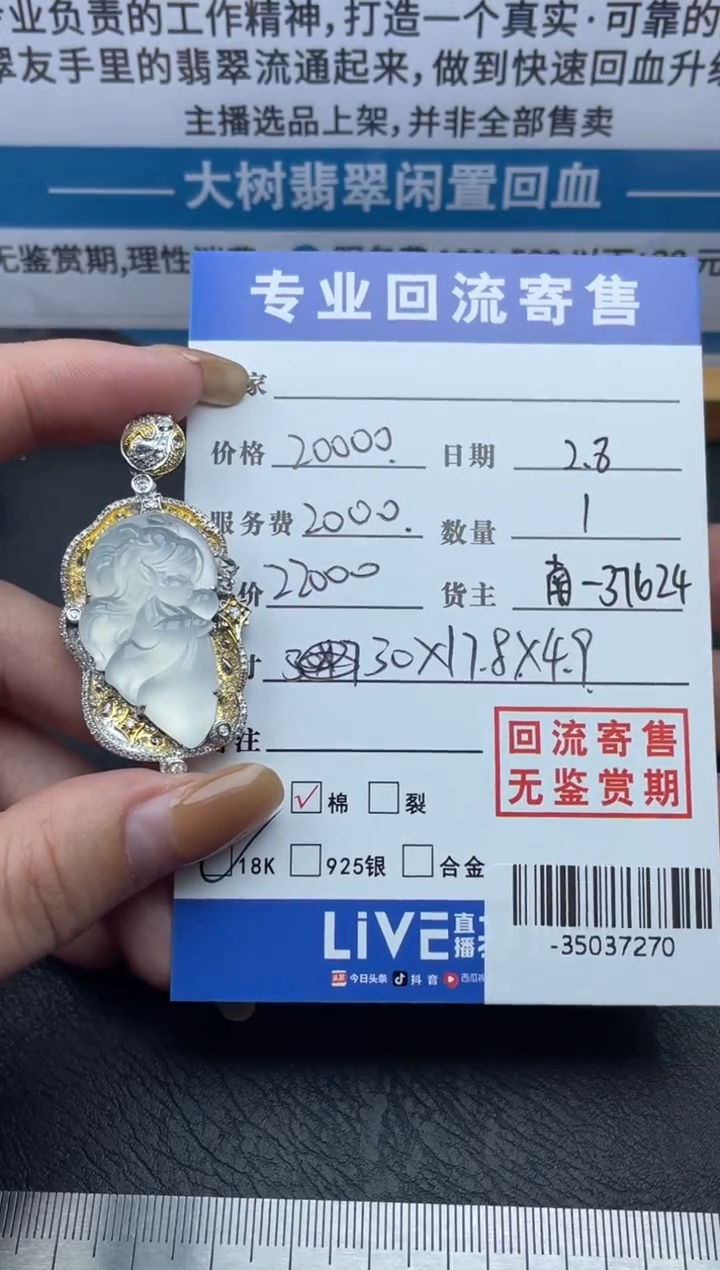【闪购商品】翡翠颈饰18K金镶嵌多人-35037270