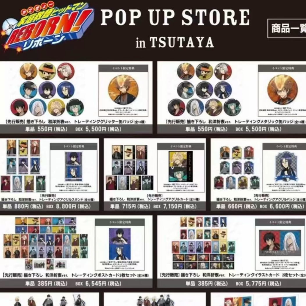 【家庭教师】pop和洋折衷系列 吧唧（代拆）