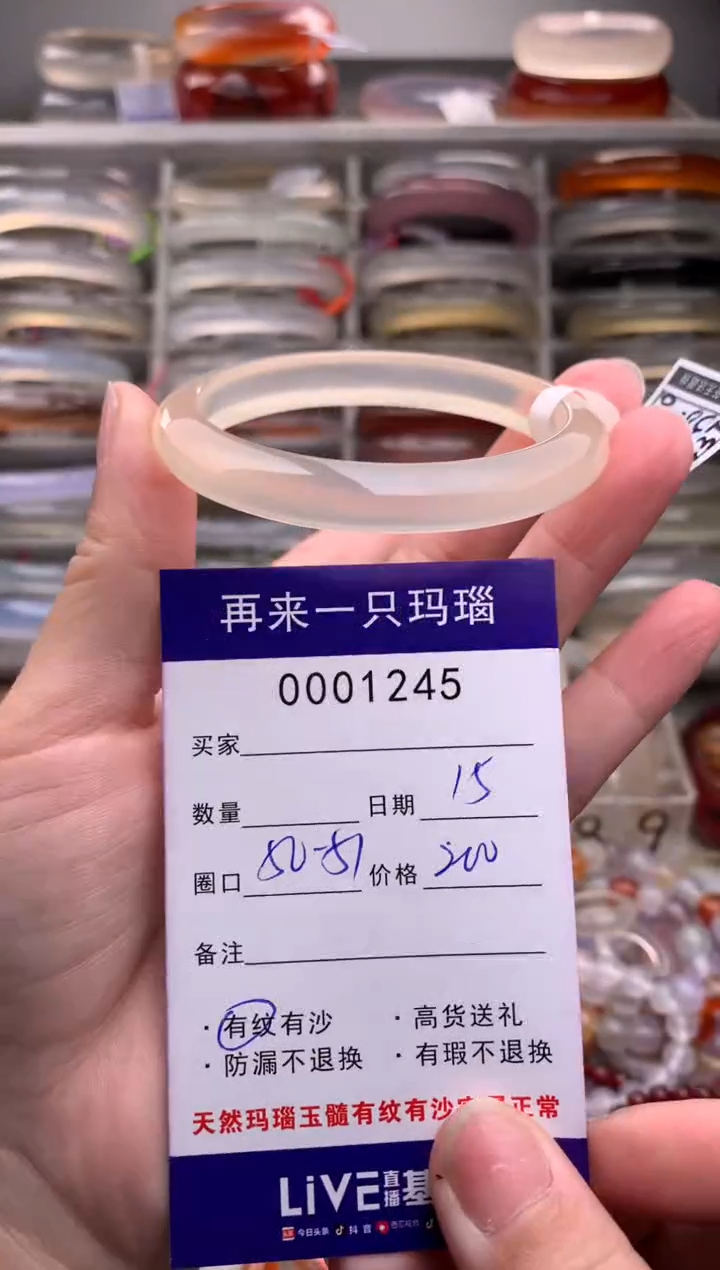 【闪购商品】玛瑙/玉髓手镯未镶嵌1245