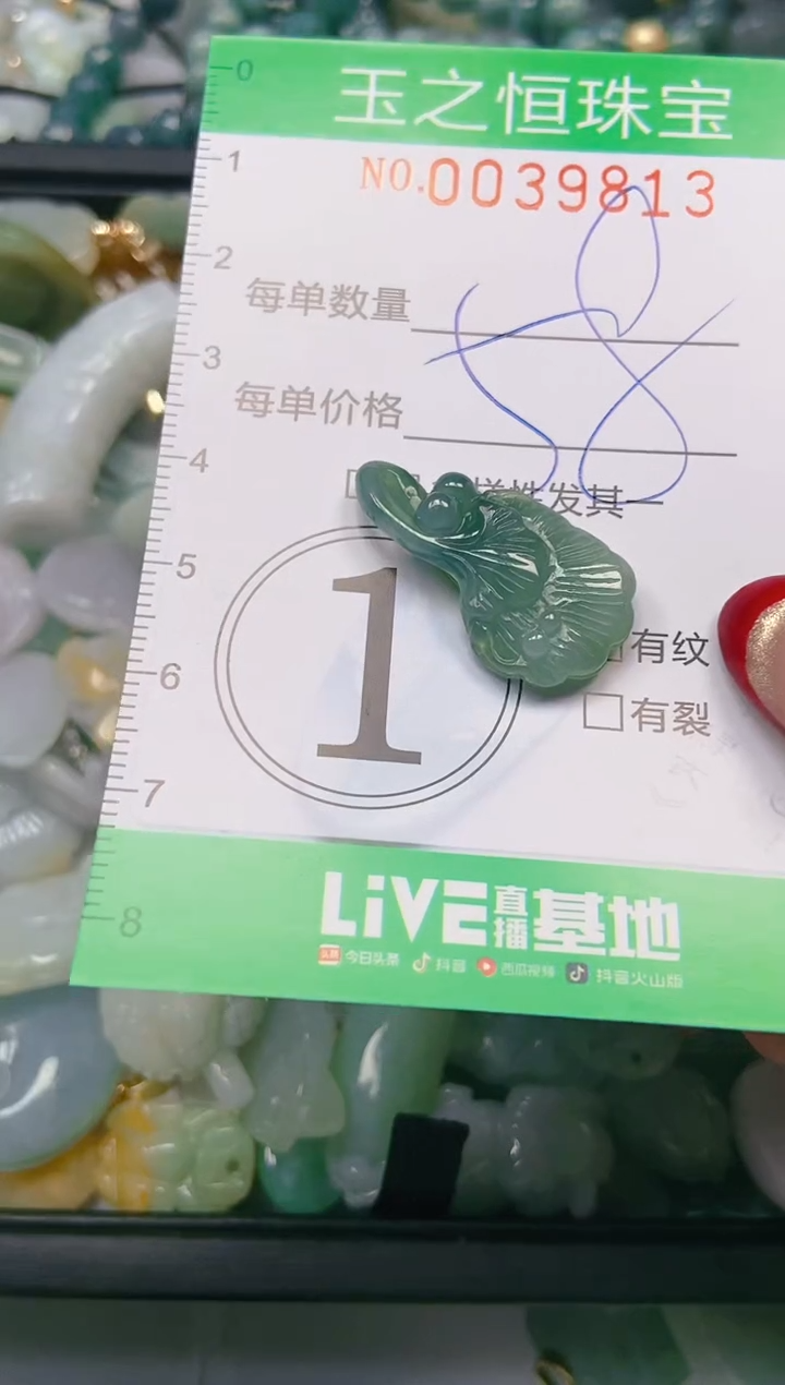 【闪购商品】翡翠颈饰未镶嵌闪购0039813