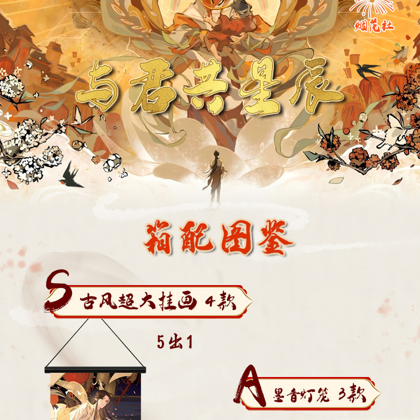 【烟花社】与君共星辰 天官赐福魔道祖师二哈 将进酒