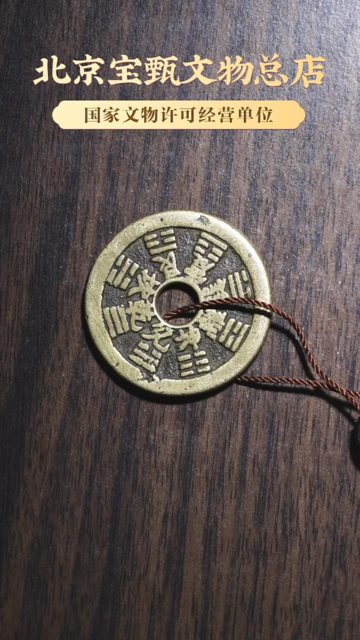 【闪购商品】铜清·十二生肖背八卦 美品SG1008