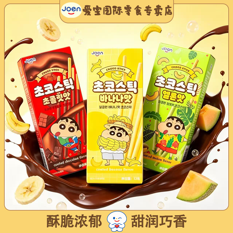 原装进口joen蜡笔小新联名巧克力饼干棒儿童休闲饼干零食