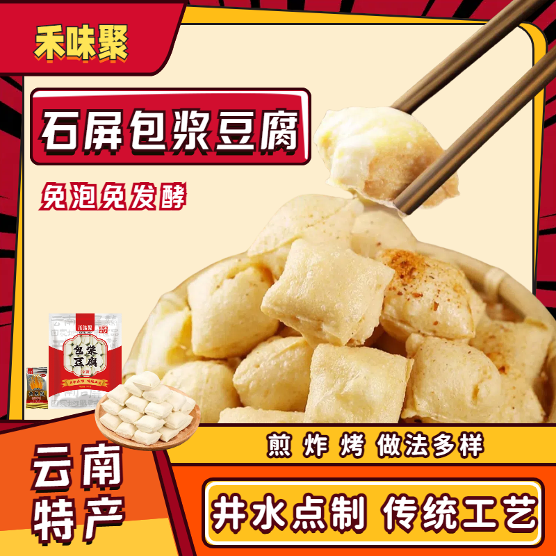 禾味聚 云南特产石屏包浆豆腐煎炸烤小吃免泡送蘸料厂家直发