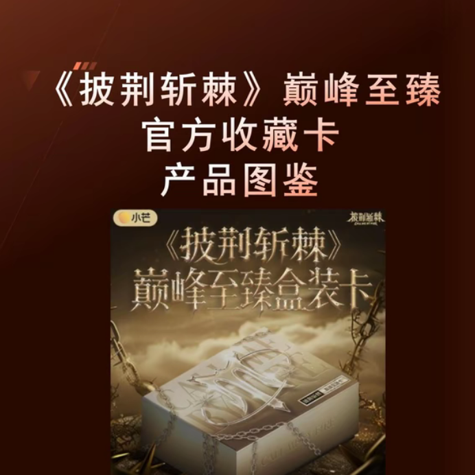 【锦鲤对对碰】《披荆斩棘的哥哥混季》至臻盒装卡第二弹正版收藏卡牌