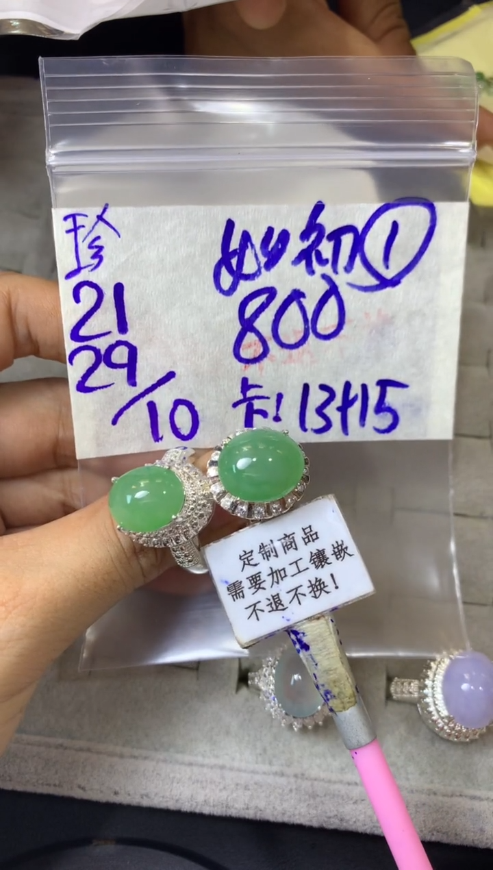 未镶嵌定制翡翠꧁**꧂  不退不换 15-20天物流周期