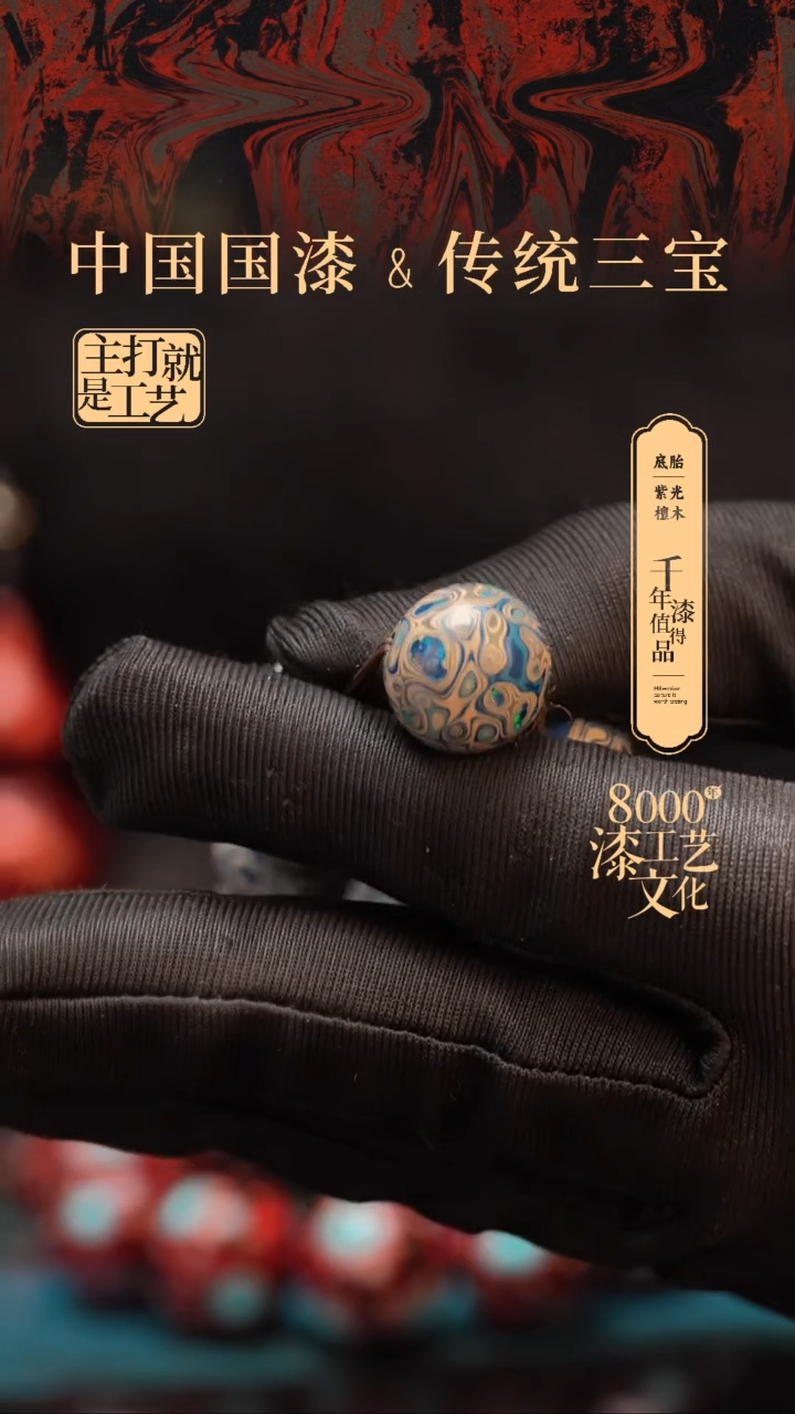 【闪购商品】闽越漆艺非遗漆珠15mm