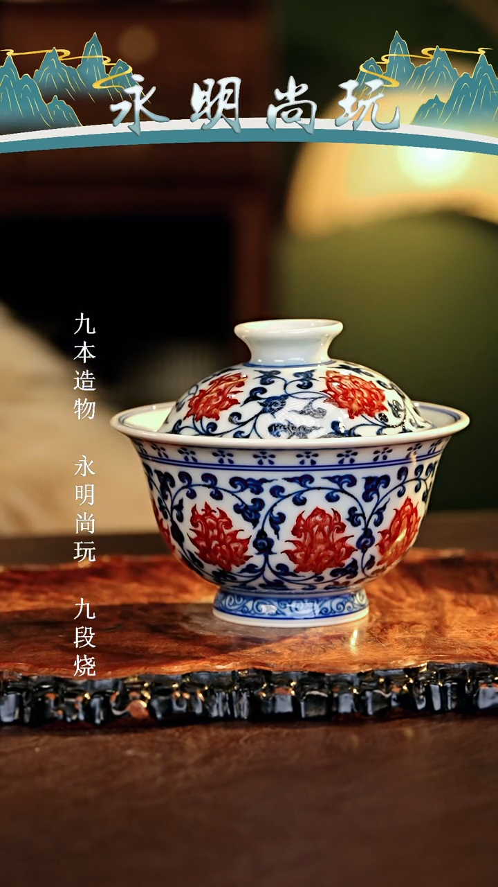 【闪购商品】瓷片永明...............