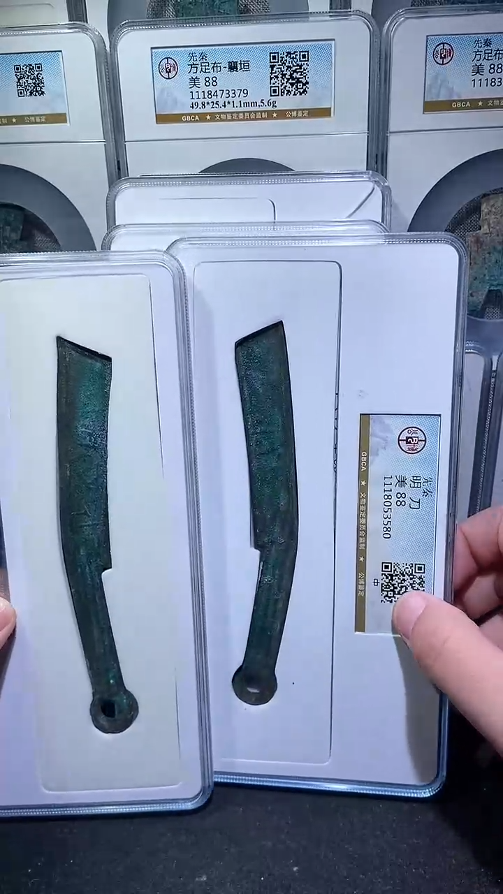 【闪购商品】铜历代 明刀88分一枚