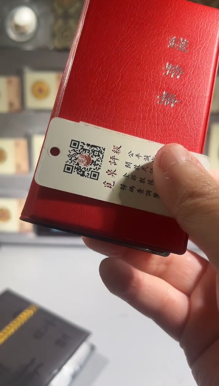 铜硕*带评级 半 钱币册共12枚  同分择优发