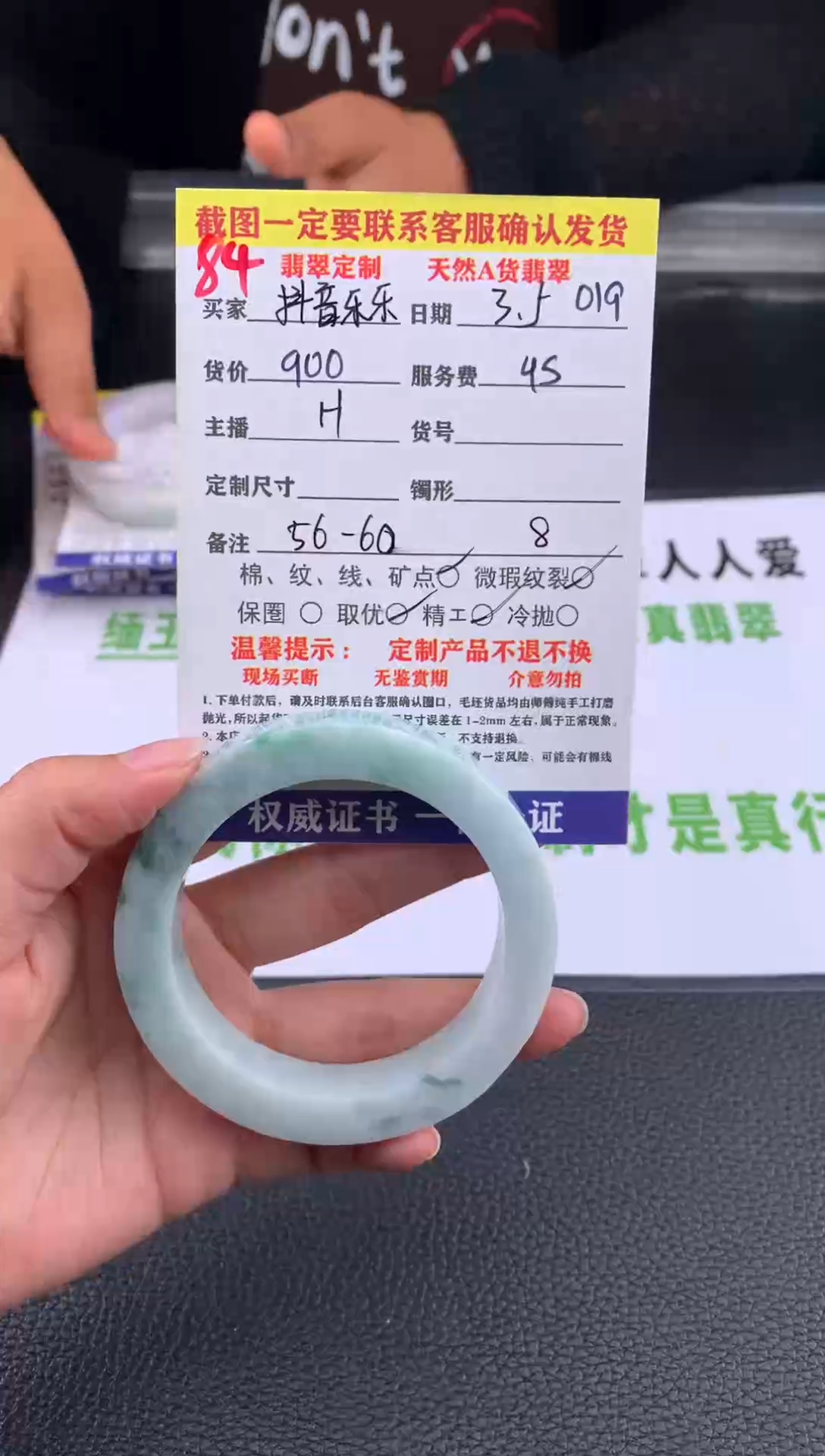 【闪购商品】定制翡翠未镶嵌84#手镯定制链接