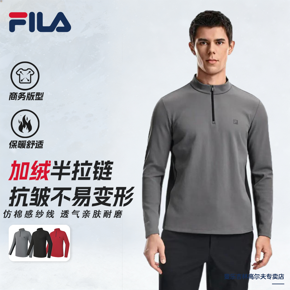 Fila/斐乐打底衫【半拉链立领】男户外防风冬锁温长袖 A11M617217F