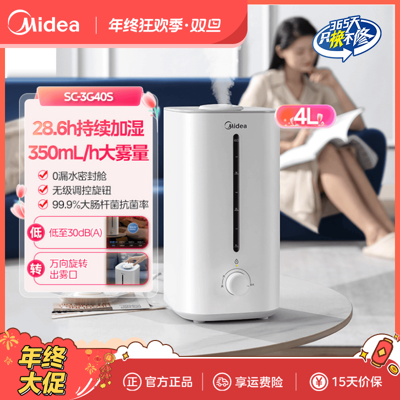 美的加湿器家用卧室孕妇婴儿大容量大雾量空气喷雾正品SC-3G40S