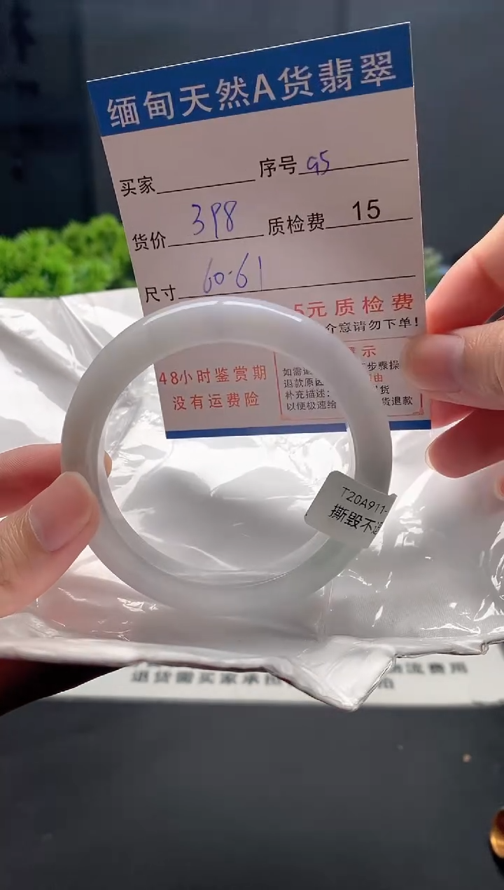 未镶嵌手镯翡翠95缅甸天然A货翡翠需包容瑕疵，介意慎拍