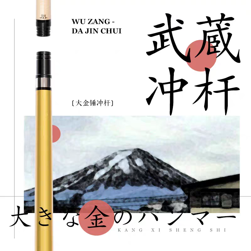Musashi武藏大锤冲杆金色大锤冲杆蓝色粉色原装进口中式黑八冲杆