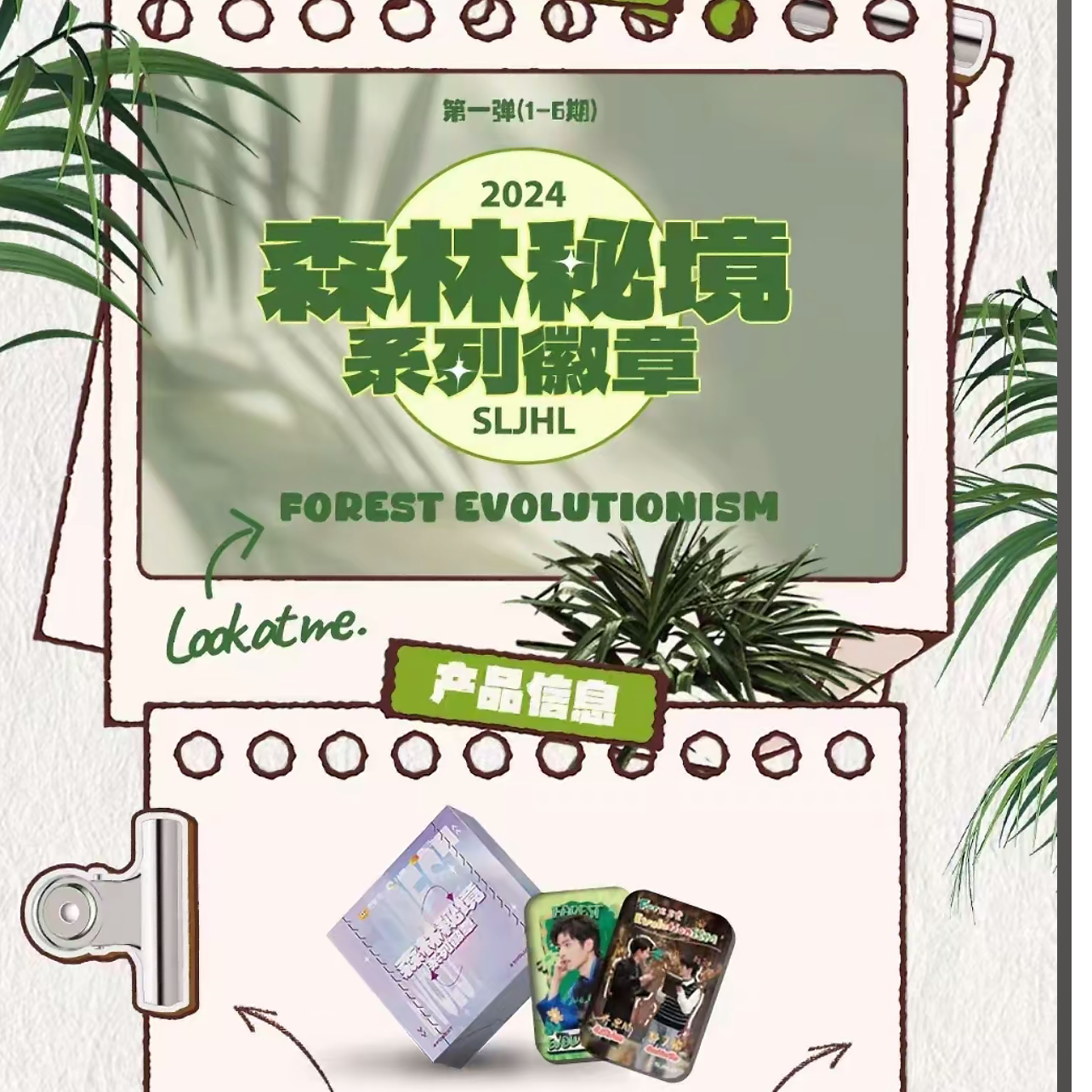 【温情专属】森林丶秘境吧唧平拆