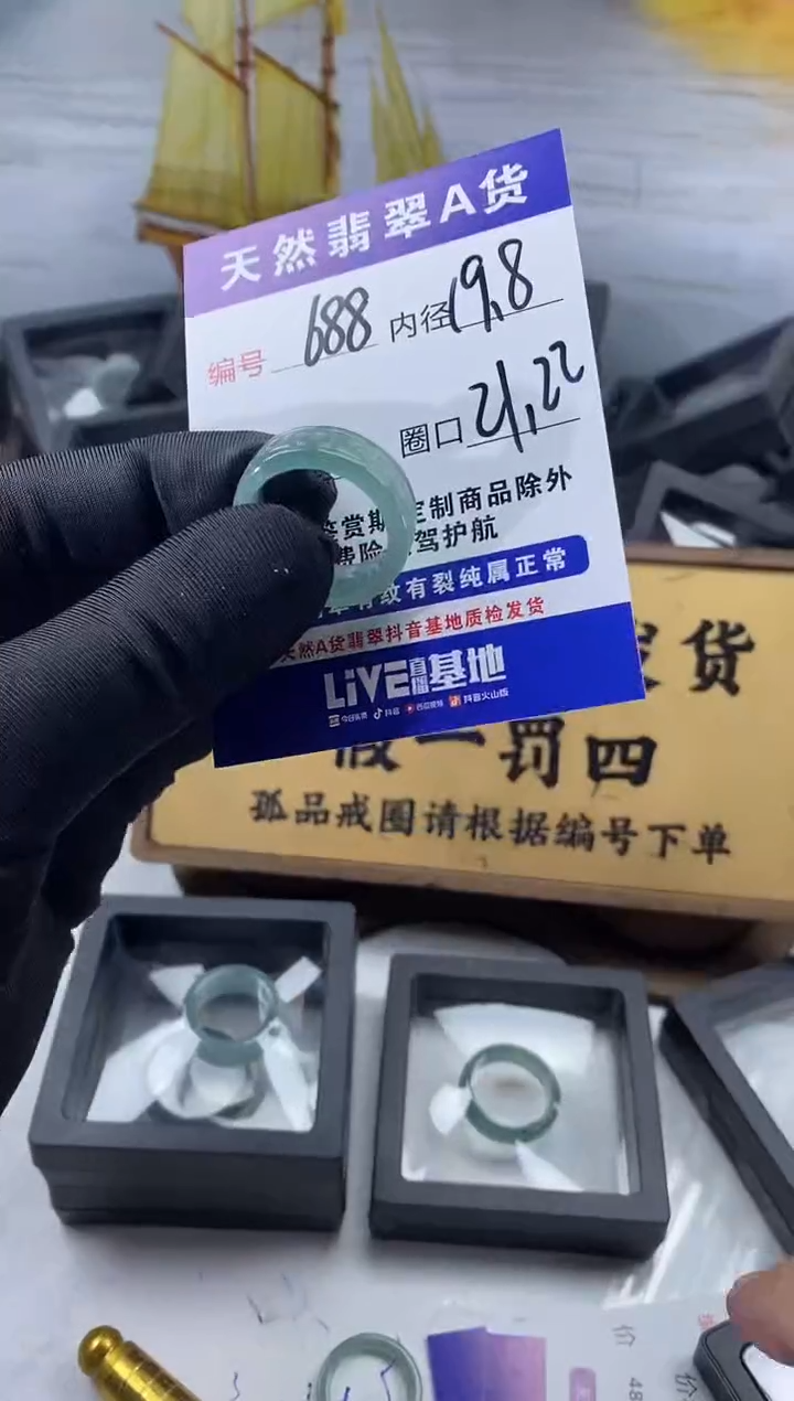 未镶嵌戒圈翡翠688