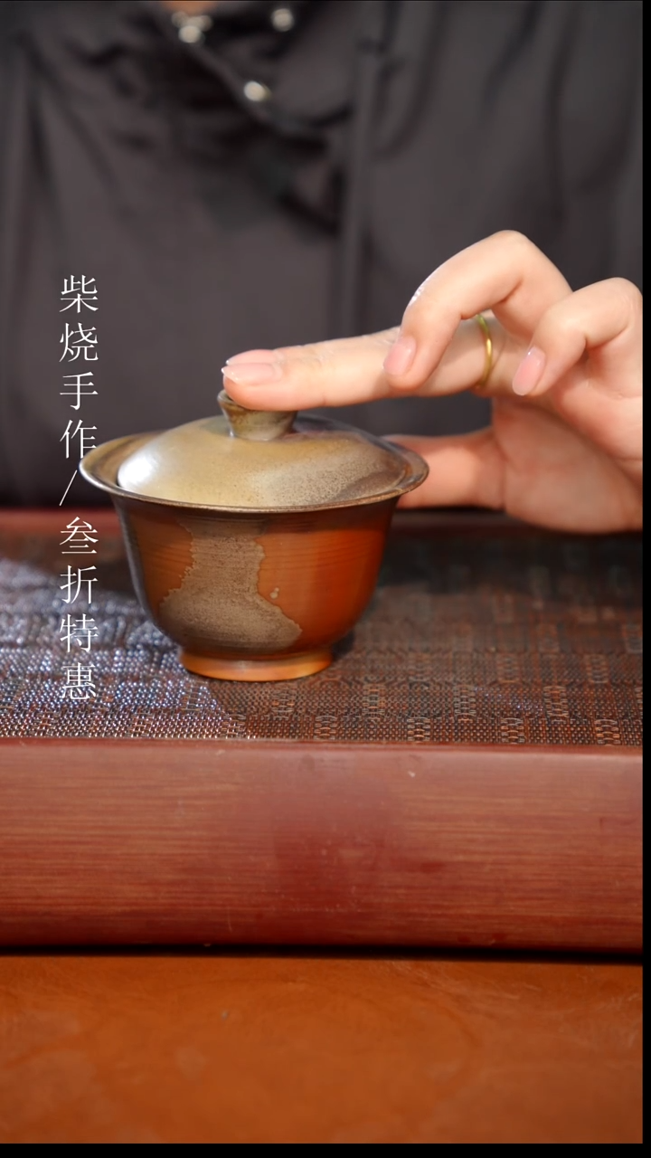 陶瓷奢瓷/瑞寅柴烧茶器（盖碗）0737