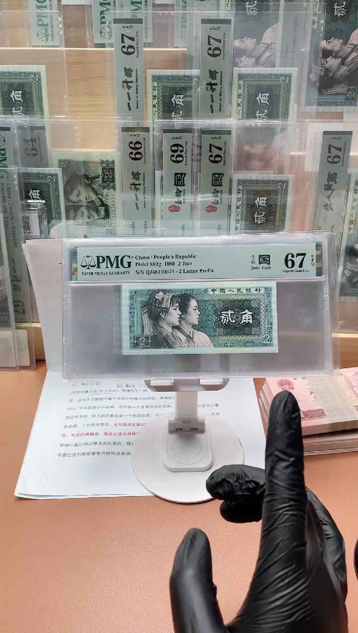 【闪购商品】QJ冠玉钩国PMG67分带4不挑号