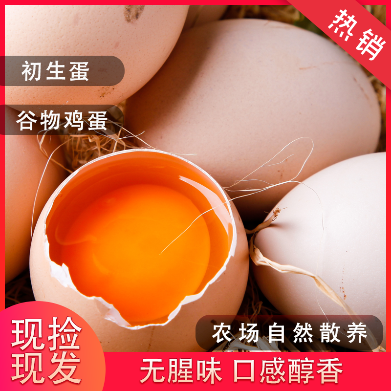 50枚农家土鸡蛋初生蛋笨鸡蛋新鲜发货现捡现发